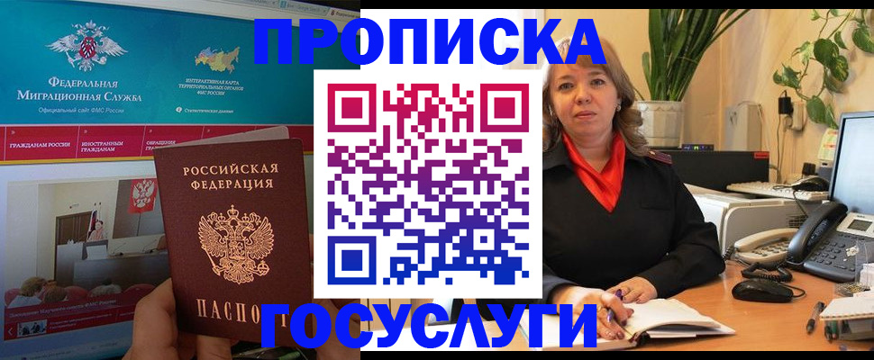 временная регистрация недорого в Щёлкино