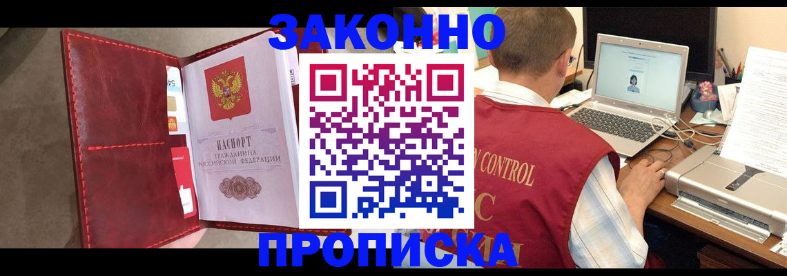 прописка паспорт в Щёлкино