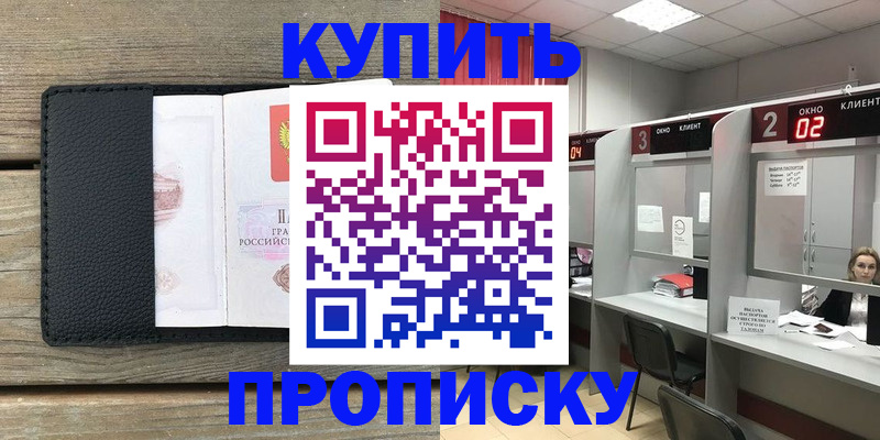 прописка для военкомата в Щёлкино