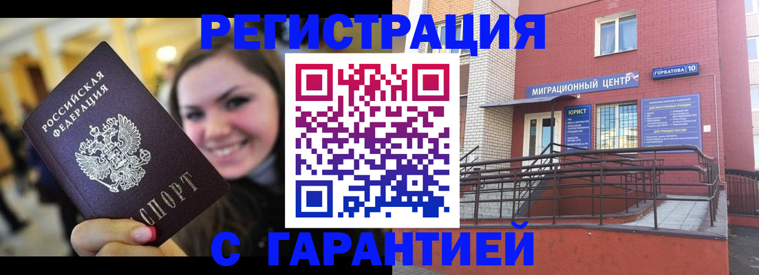 временная регистрация в Щёлкино